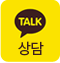 카카오톡 상담하기