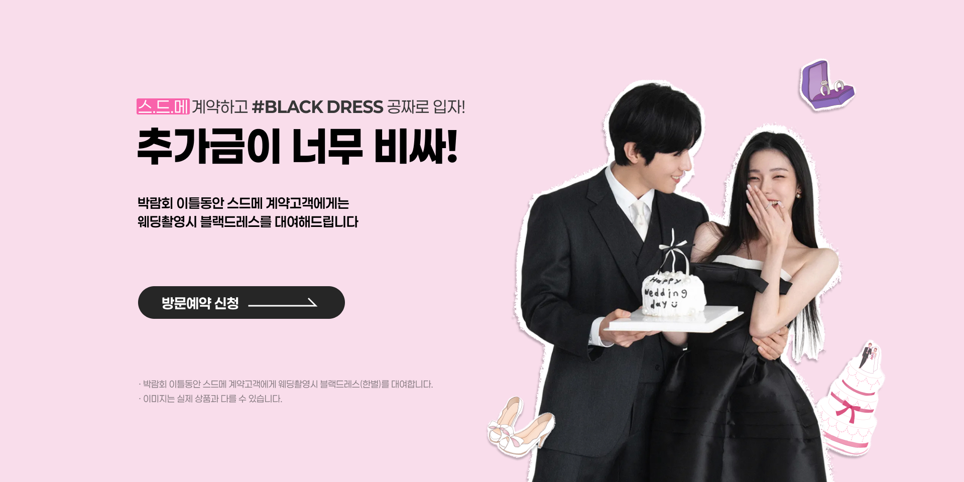 대구스드메 계약시 블랙드레스 공짜