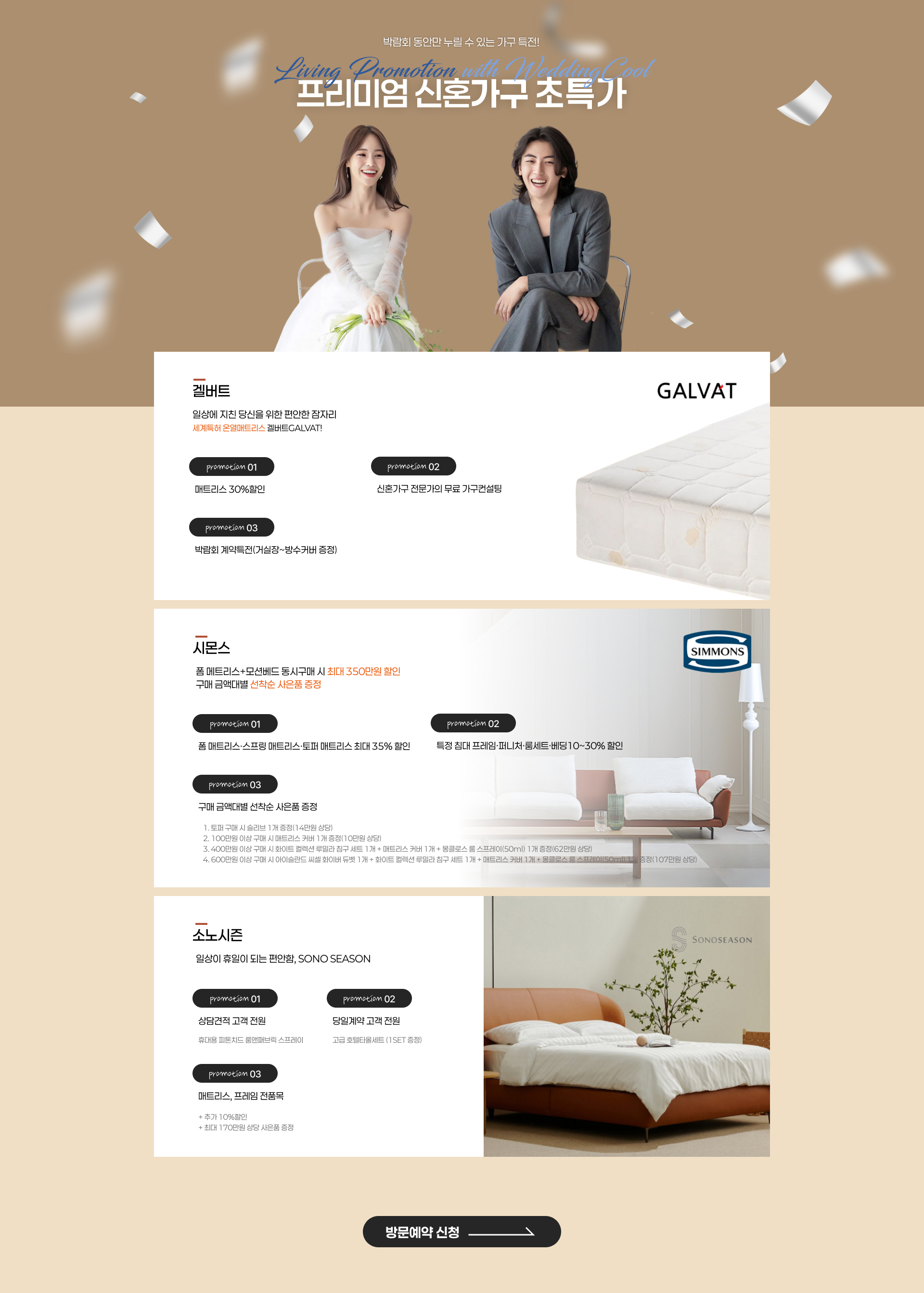 박람회 가구특전 갤버트/소노시즌/시몬스 최저가