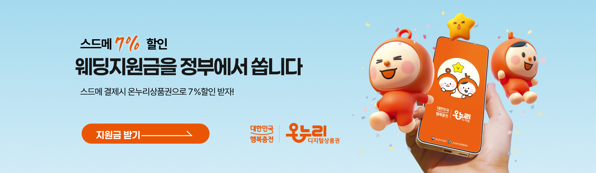 대구웨딩박람회 온누리 상품권으로 스드메 10%할인