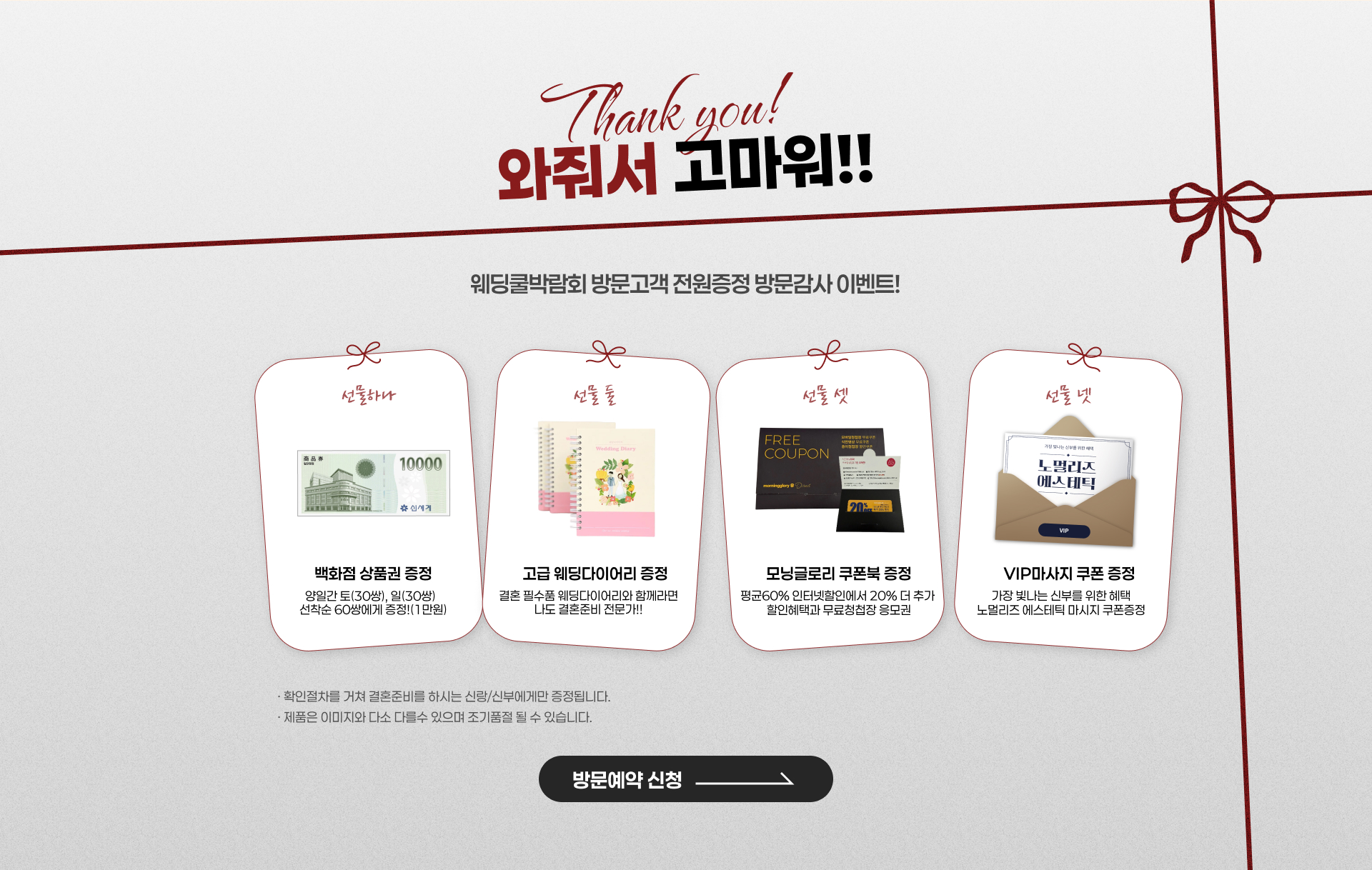 방문고객 전원증정 방문감사 이벤트