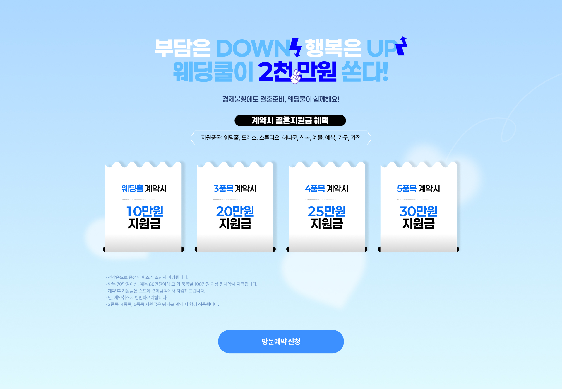대구결혼준비 웨딩쿨이 2000만원 웨딩지원금 지원