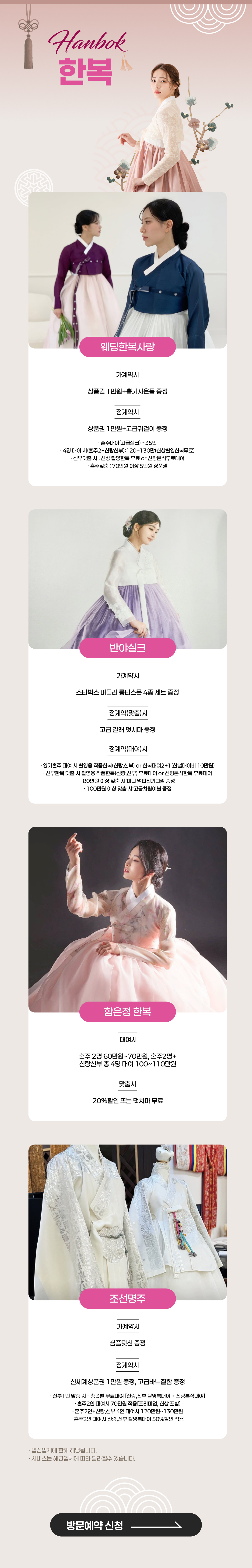대구웨딩박람회 프리미엄 한복 초특가