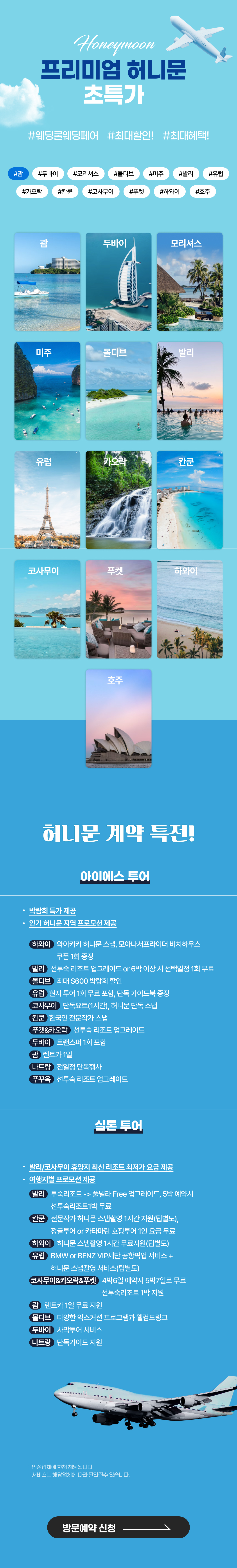 대구웨딩박람회 허니문 초특가
