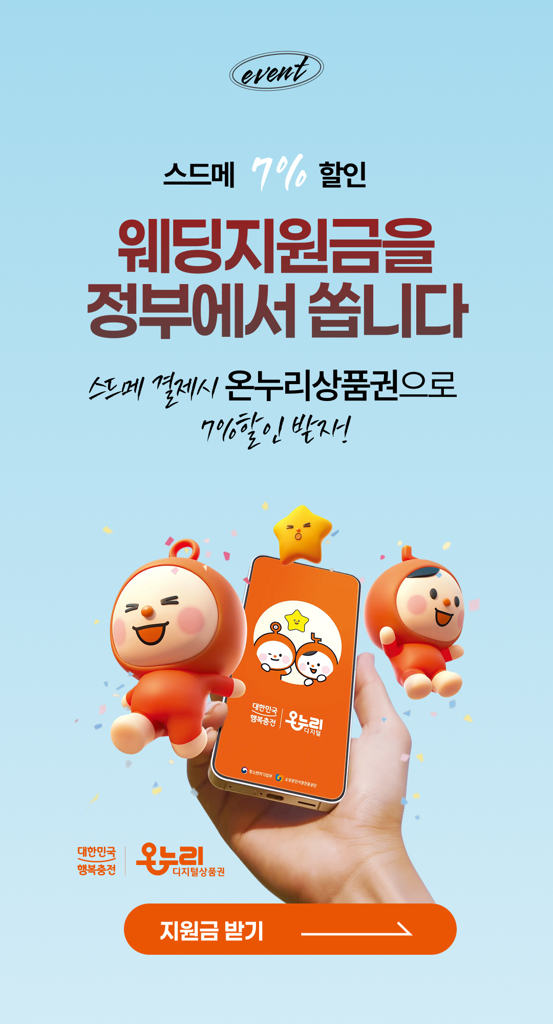웨딩지원금 스드메 온누리결제 10%할인