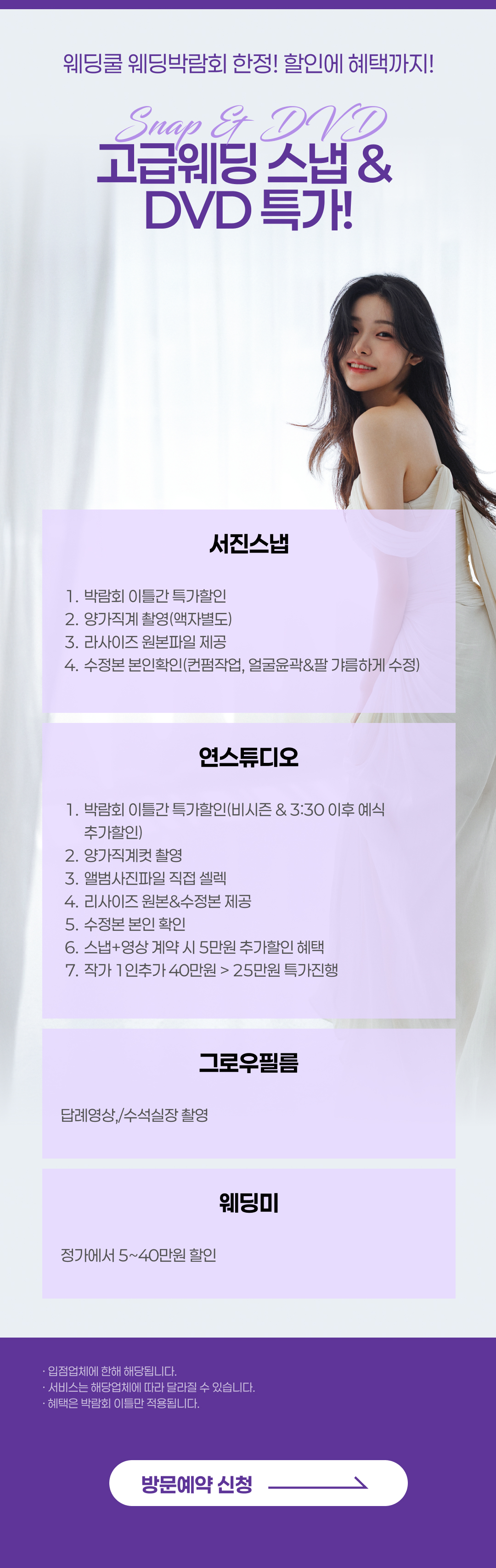 웨딩쿨웨딩페어 한정 고급웨딩스냅&DVD 초특가