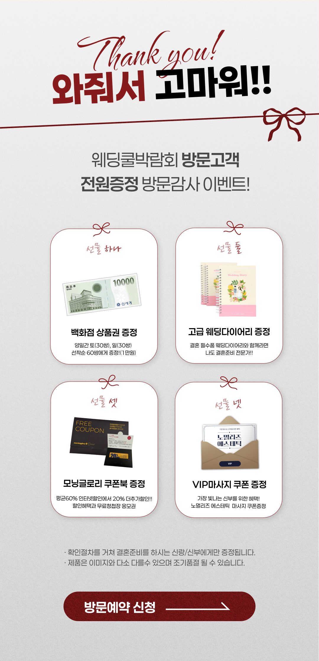 방문고객 전원증정 방문감사 이벤트