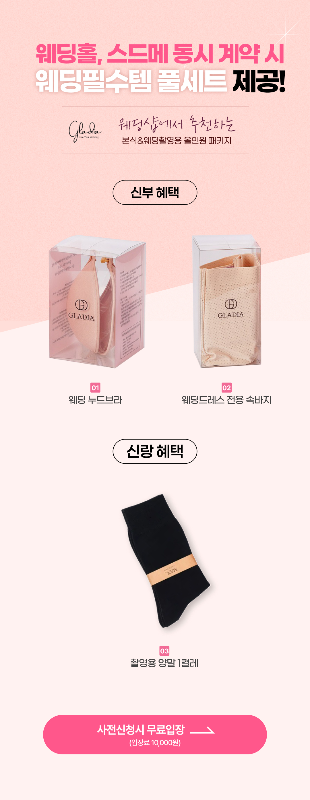 웨딩홀+스드메 동시 계약시 웨딩필수템 풀세트 제공