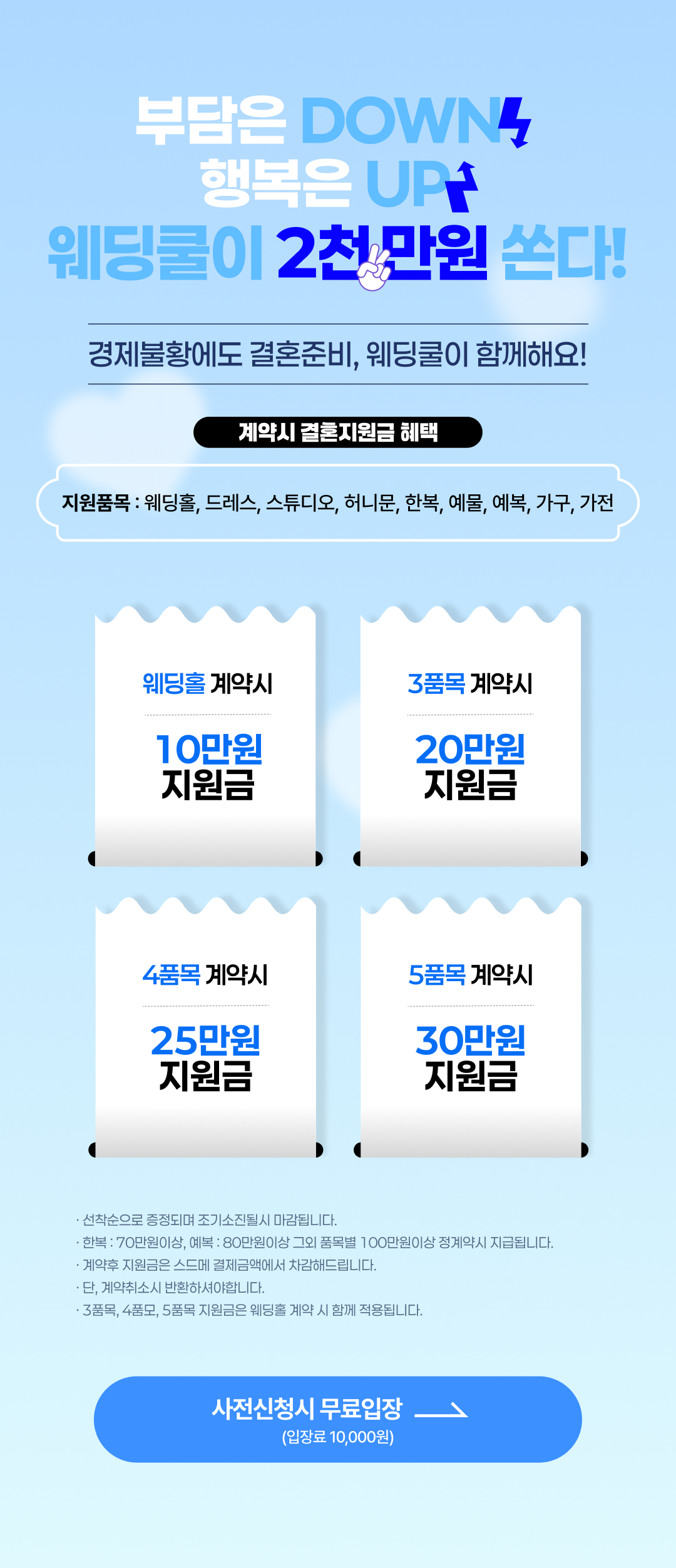 웨딩지원금 2000만원 웨딩쿨이 쏜다