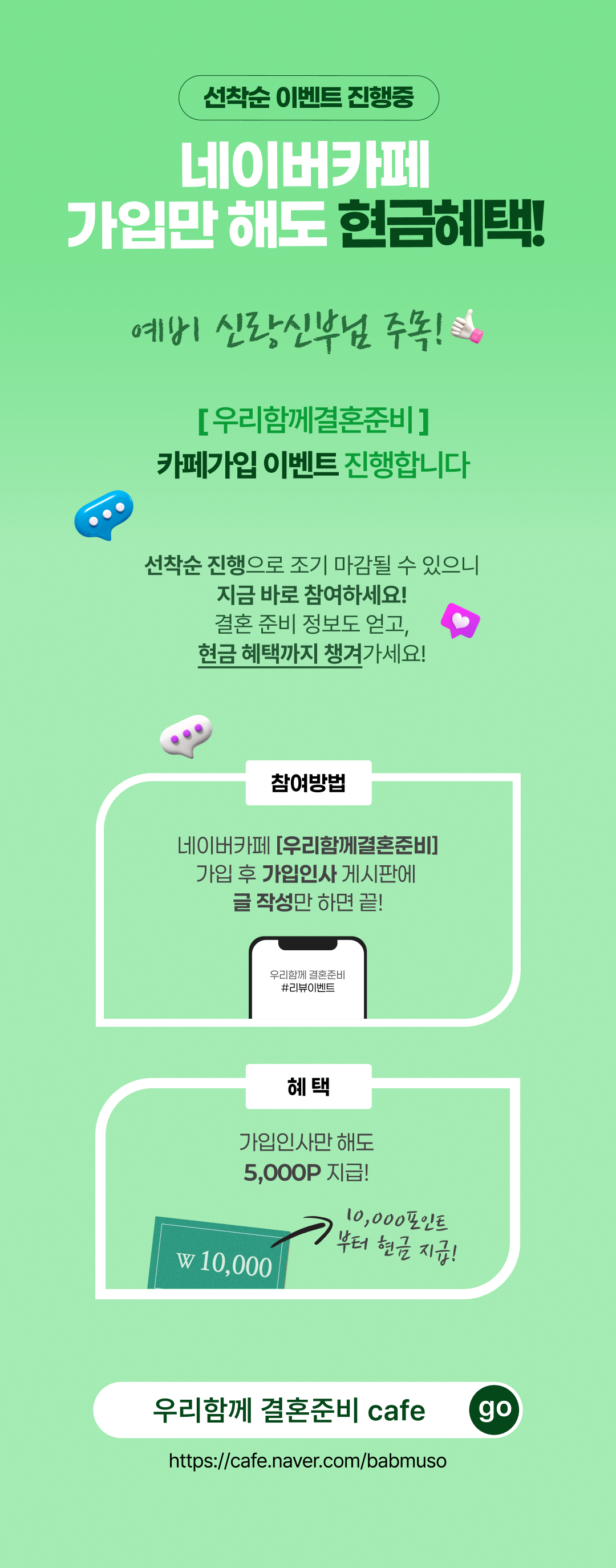 웨딩쿨 우리함께 결혼준비카페 가입이벤트