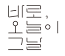 바로오늘이그날