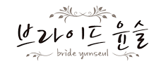 브라이드윤슬