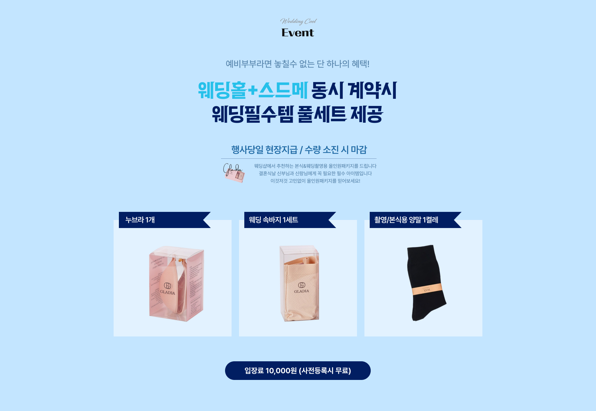 웨딩홀+스드메 계약시 웨딩필수템 풀세트 제공