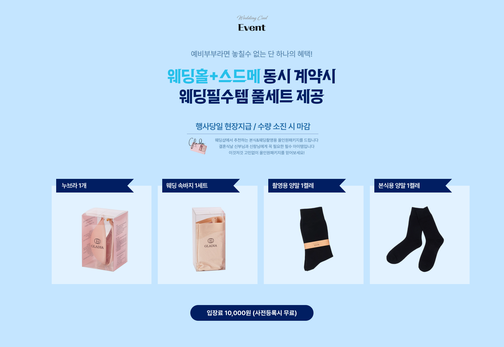 웨딩홀+스드메 계약시 웨딩필수템 풀세트 제공