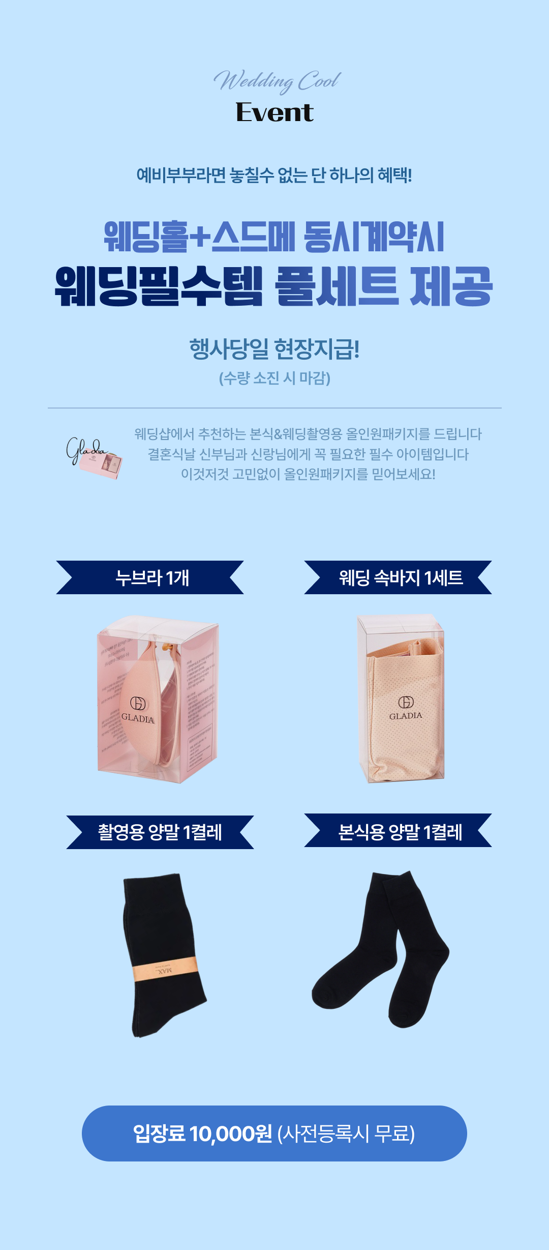 웨딩홀+스드메 계약시 웨딩필수템 풀세트 제공