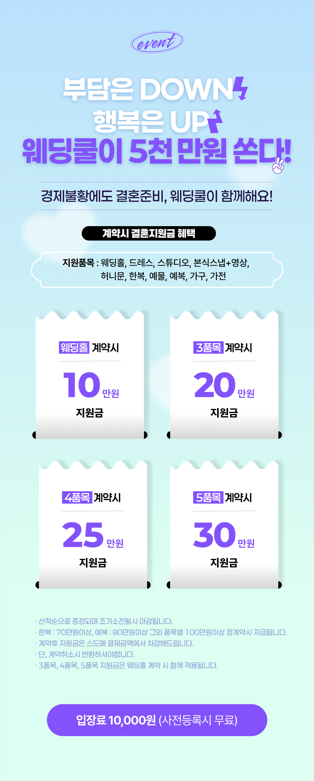 웨딩쿨이 계약품목당 지원금을 총5000만원 쏩니다!