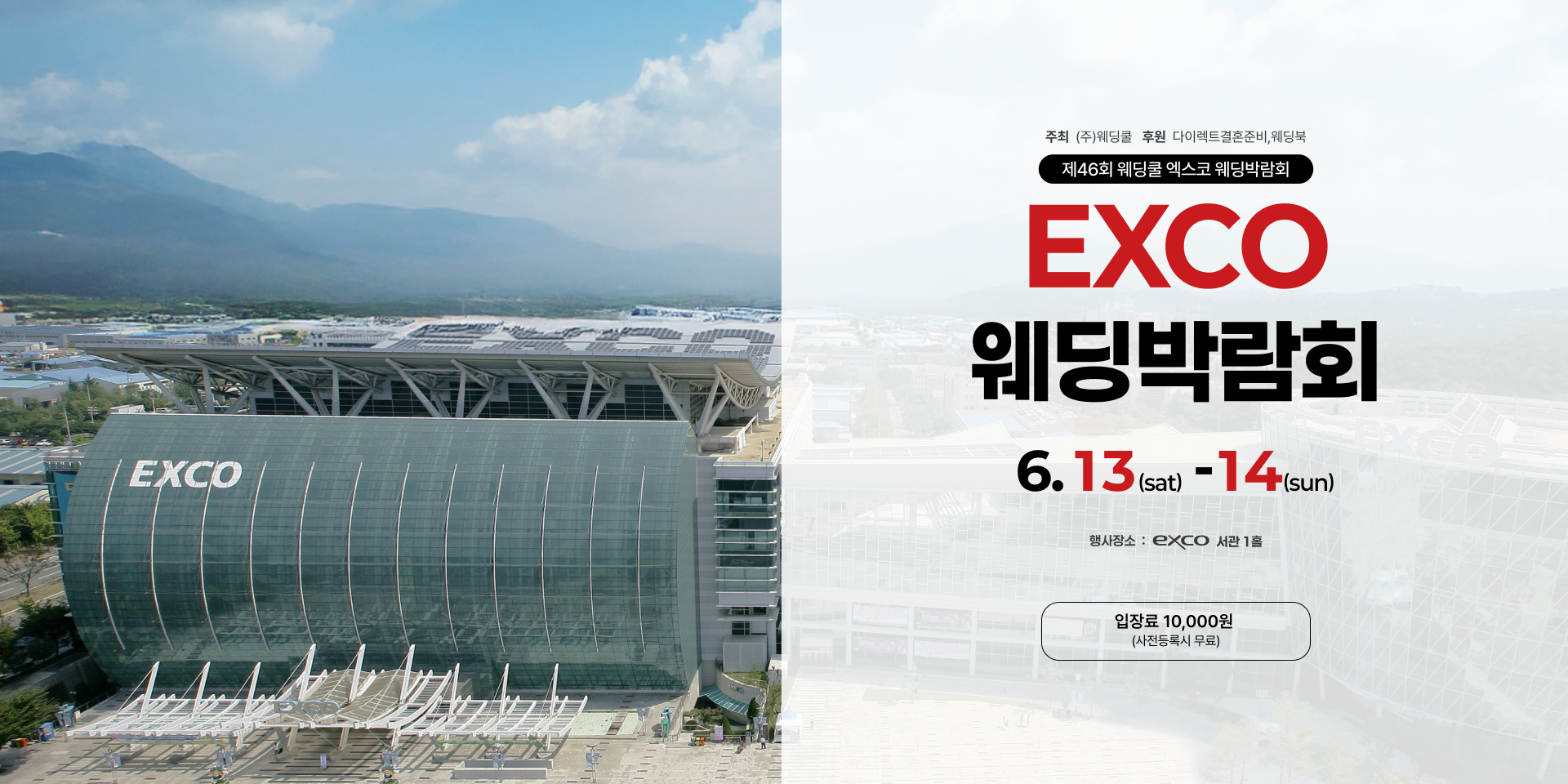 대구웨딩박람회 | 엑스코(exco) 웨딩쿨결혼박람회